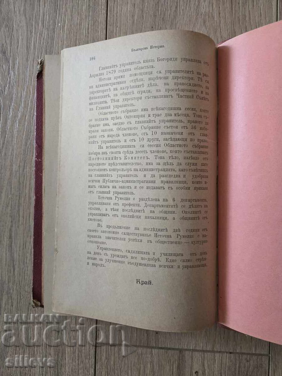 Istoria poporului bulgar de S. Bobcev 1881 - 5