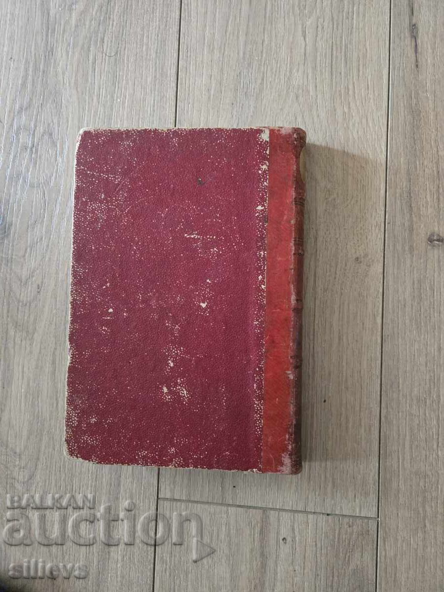 Istoria poporului bulgar de S. Bobcev 1881 - 6