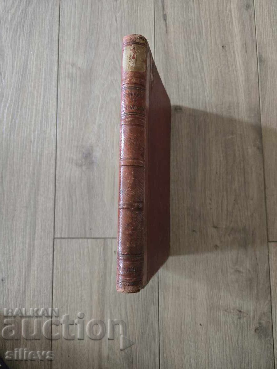 Istoria poporului bulgar de S. Bobcev 1881 - 7