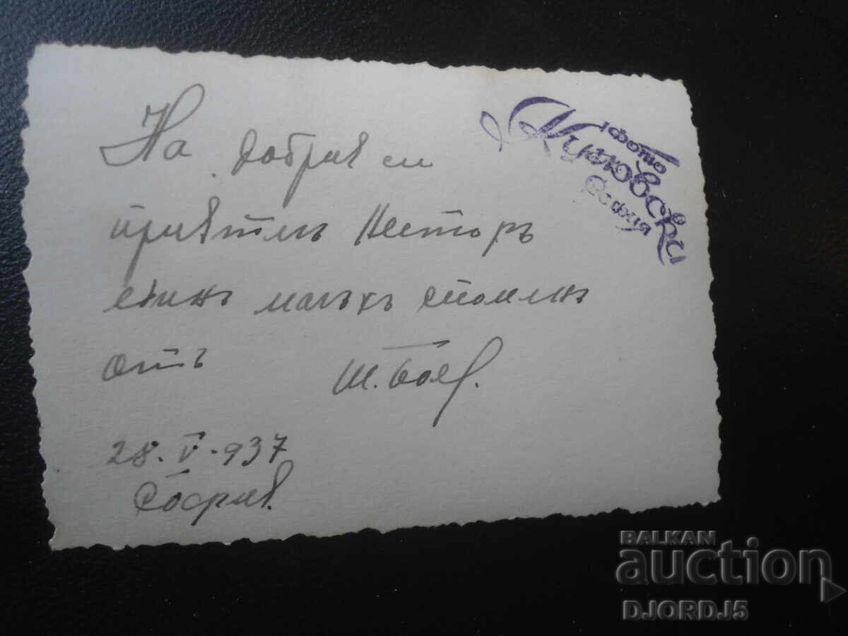 Old photograph, 28.V.1937, Sofia, Photo Kunovski with price € 0.50 | 0.98 BGN