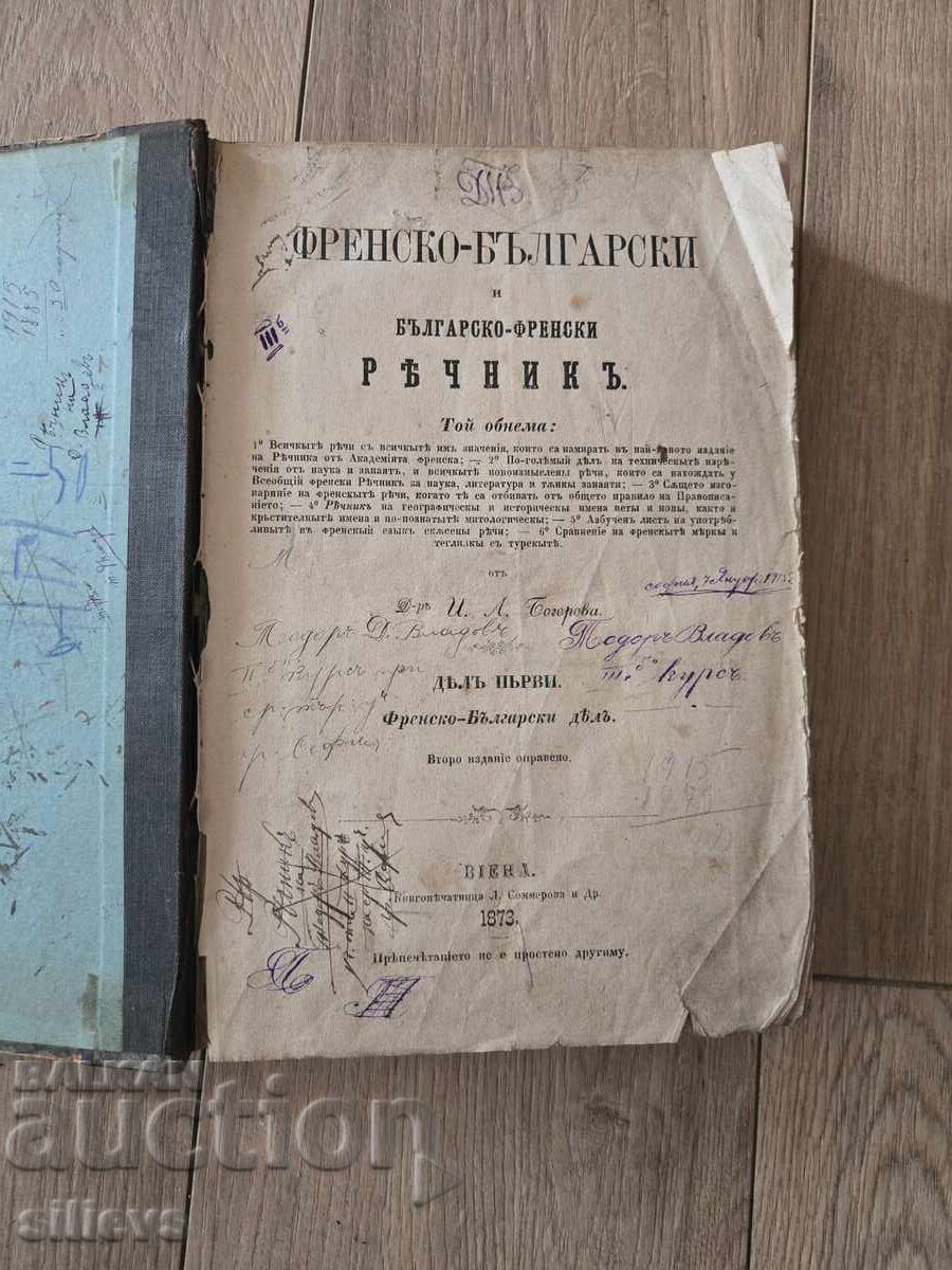 Старопечатен Френско-български речник 1873г. Старопечатен Френско-български речник 1873г.