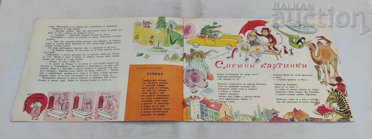 Аукцион СП. СЛАВЕЙЧЕ  9 / 1959 г. И ВЕСТНИЧЕТО