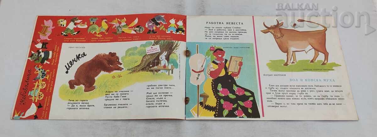 Доставка на СП. СЛАВЕЙЧЕ  9 / 1959 г. И ВЕСТНИЧЕТО