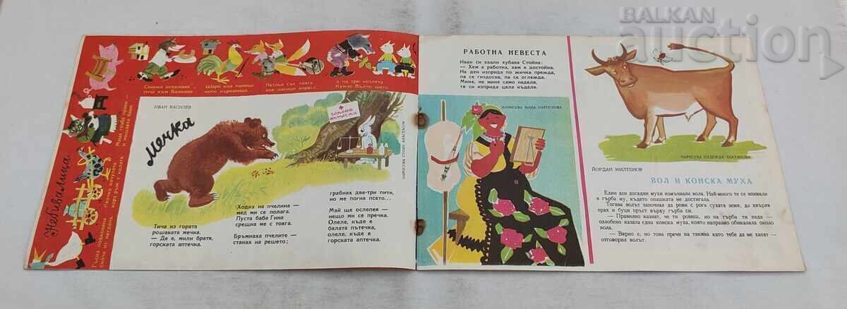 Доставка на СП. СЛАВЕЙЧЕ  9 / 1959 г. И ВЕСТНИЧЕТО