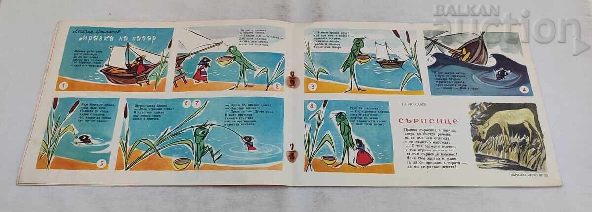 СП. СЛАВЕЙЧЕ  9 / 1959 г. И ВЕСТНИЧЕТО - 5