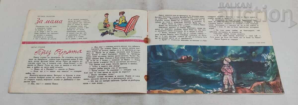 СП. СЛАВЕЙЧЕ  9 / 1959 г. И ВЕСТНИЧЕТО - 6