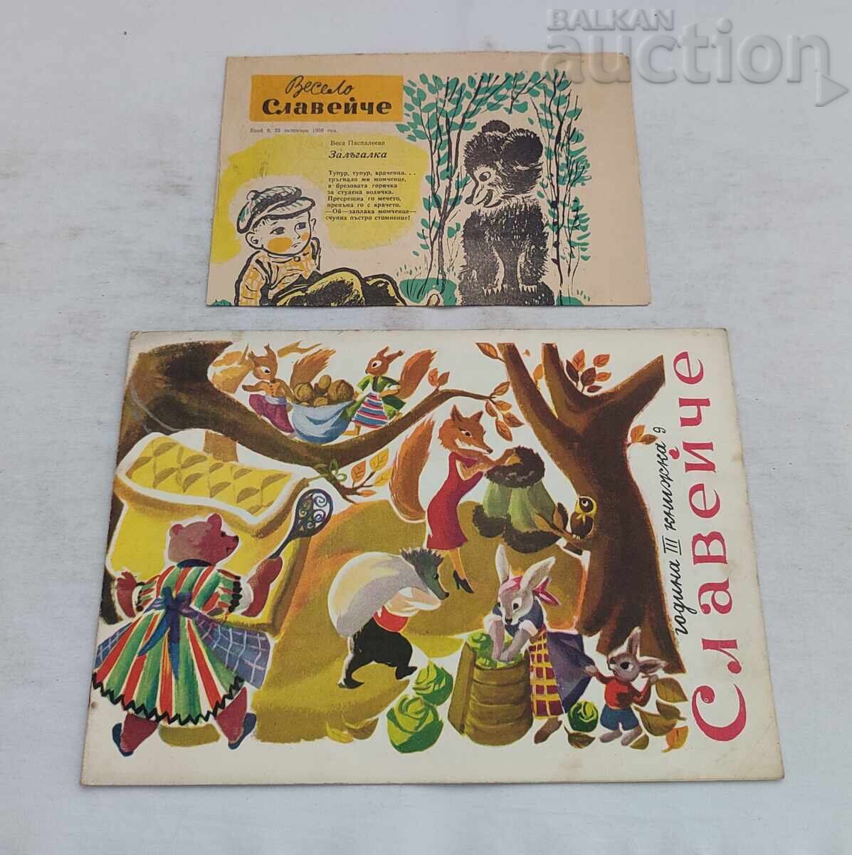 СП. СЛАВЕЙЧЕ  9 / 1959 г. И ВЕСТНИЧЕТО