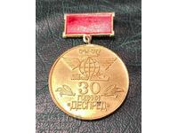 Bulgaria medal 30 years Despred company. 1977