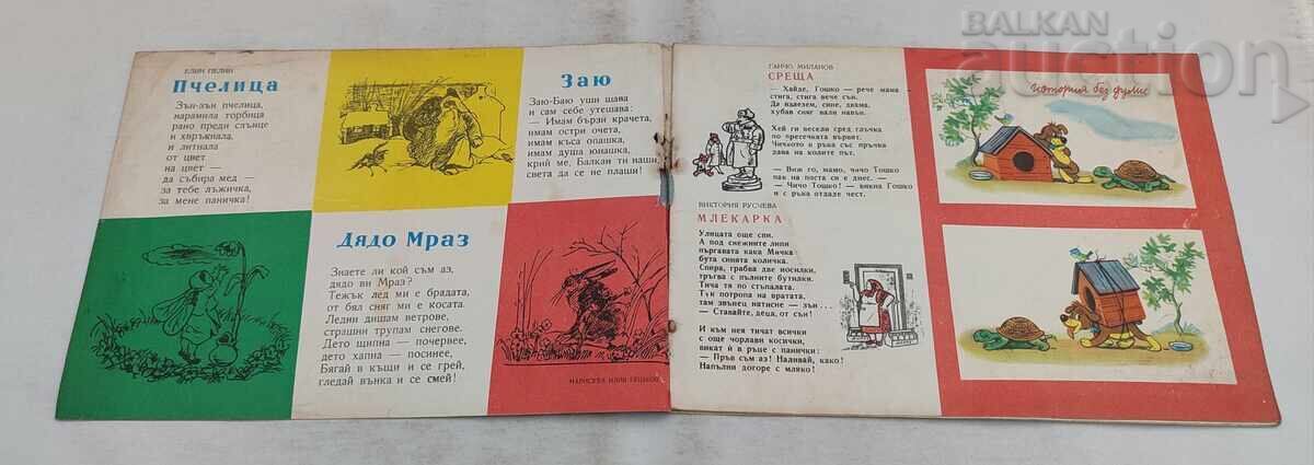 SLAVEYCHE MAGAZINE 10 / 1959 AND THE LITTLE NEWSPAPER with price € 4.00 | 7.82 BGN