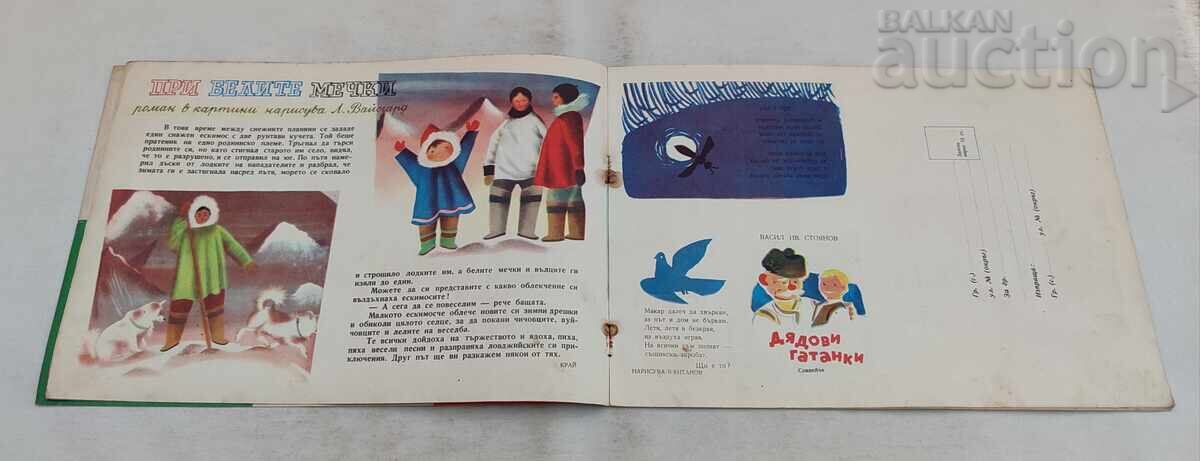 Livrarea REV. SLAVEICHE 10 / 1959 ȘI MICA GAZETĂ