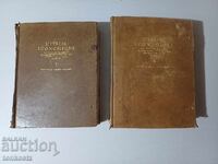 2 τόμοι οικονομία Ιταλία 1920