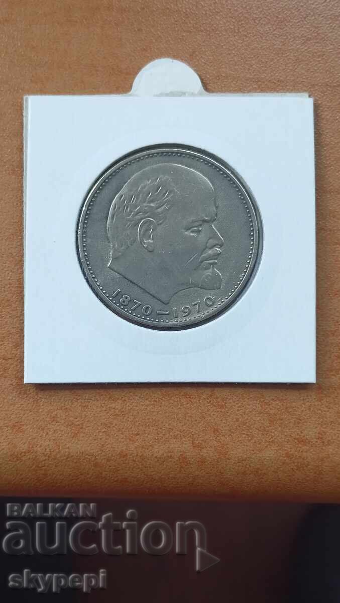 1 rublă 1970 O sută de ani de la nașterea lui Lenin cu preț € 2.00 | 3.91 BGN 1 rublă 1970 O sută de ani de la nașterea lui Lenin cu preț € 2.00 | 3.91 BGN