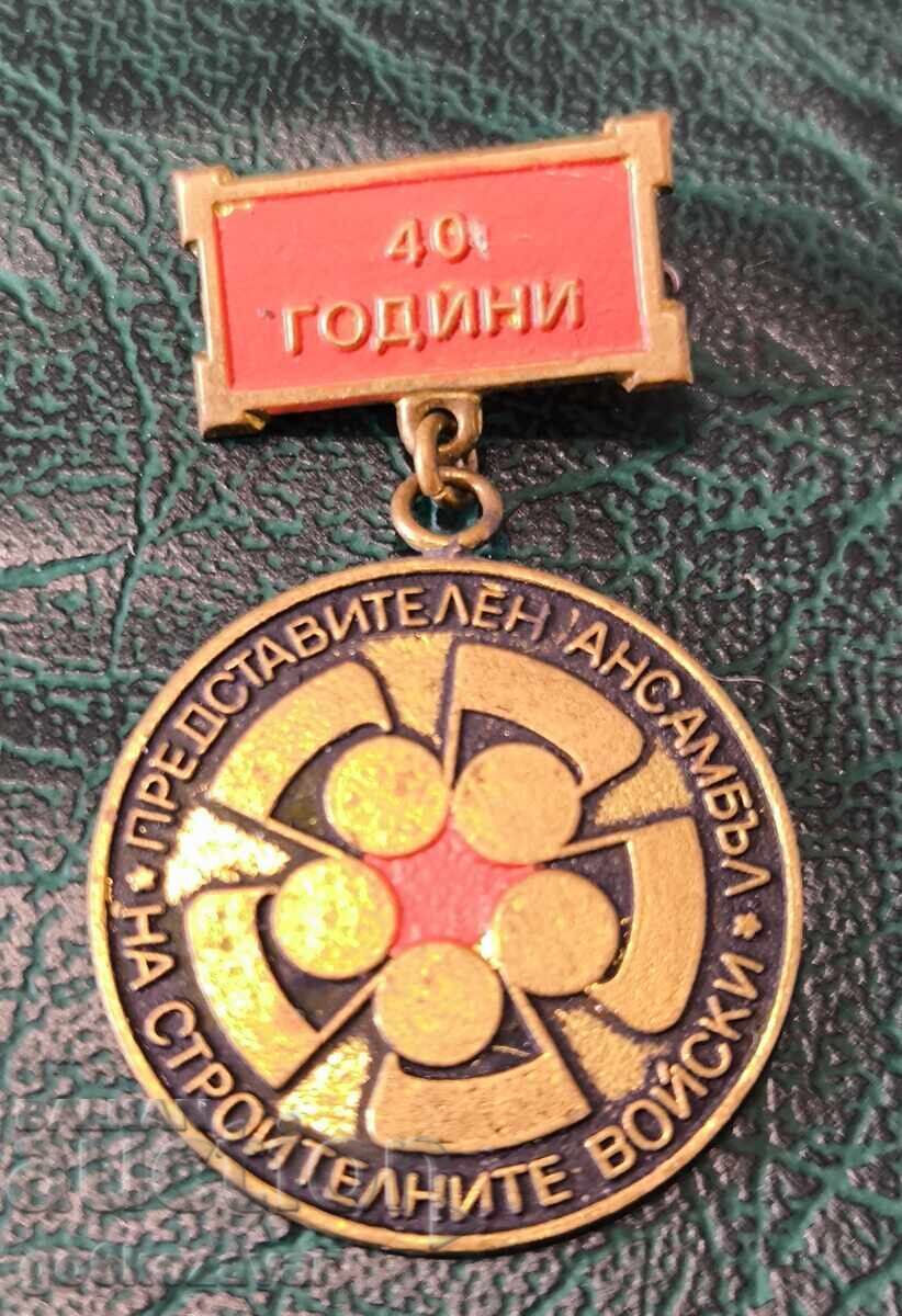 „40 godini“ i „Predstavitelen ansambŭl na Stroitelnite voĭski“