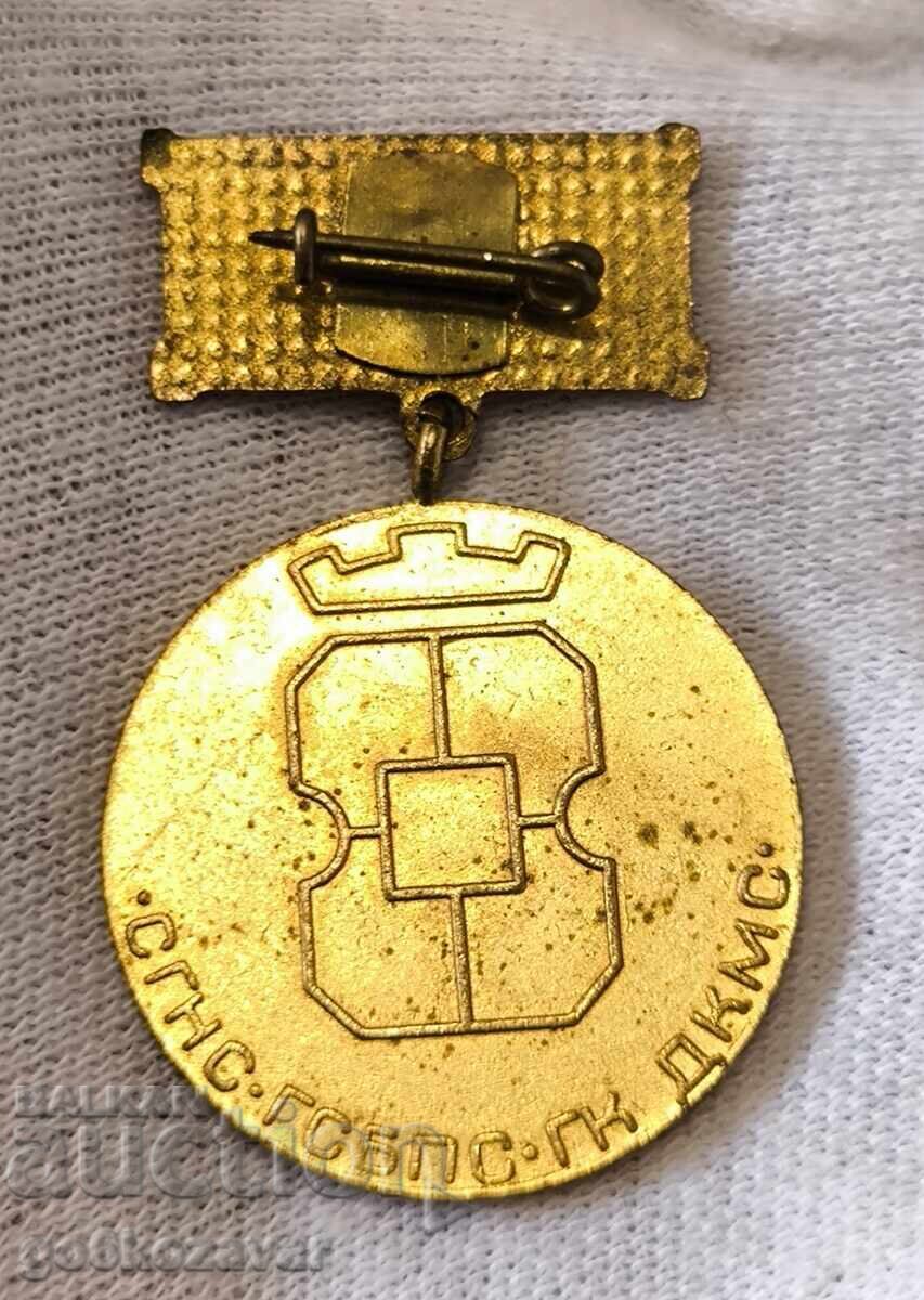 България медал Първенец 6-та петилетка с цена € 1.50 | 2.93 лв.