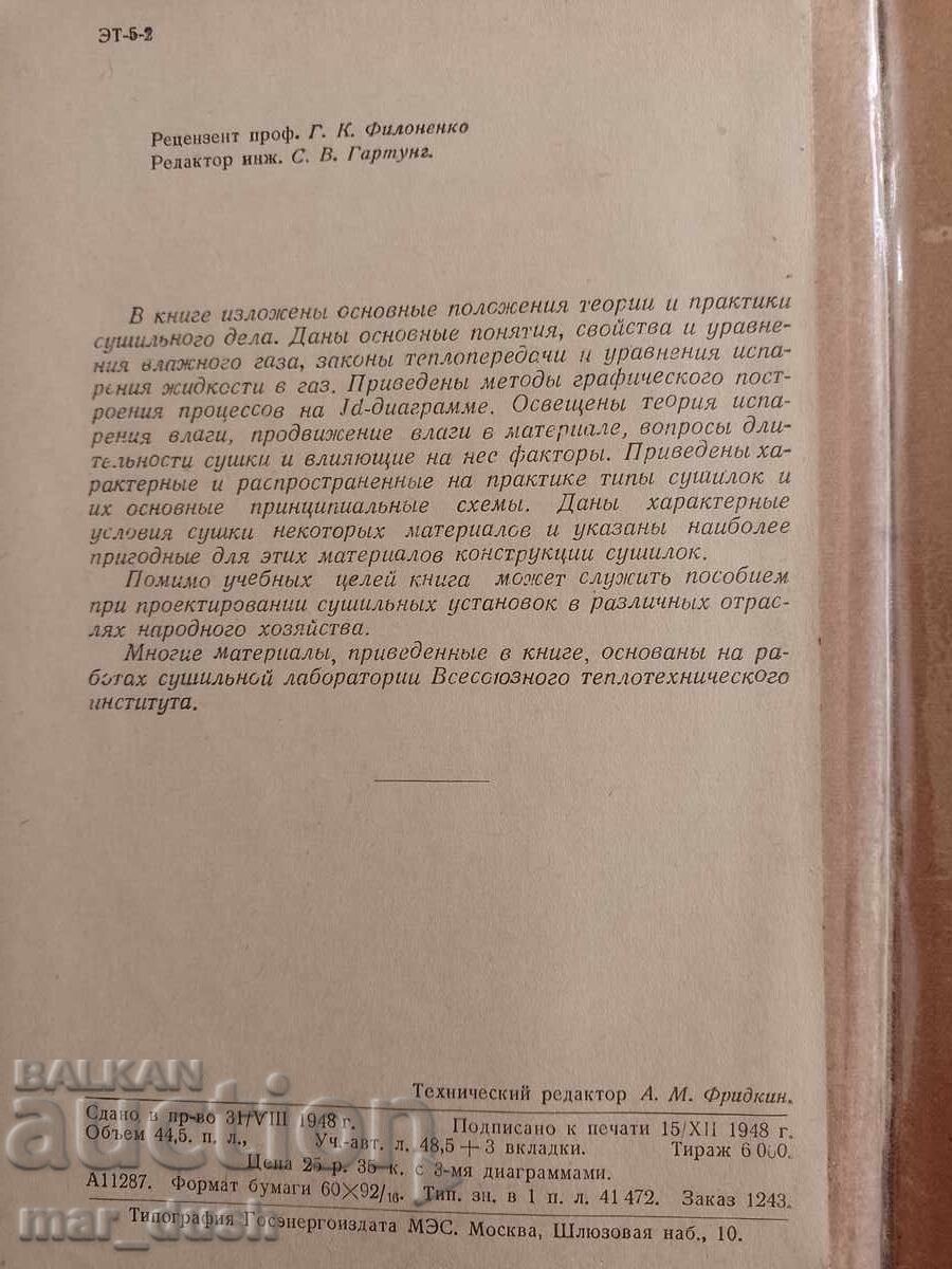 Dry cleaning (in Russian) with price € 0.01 | 0.02 BGN