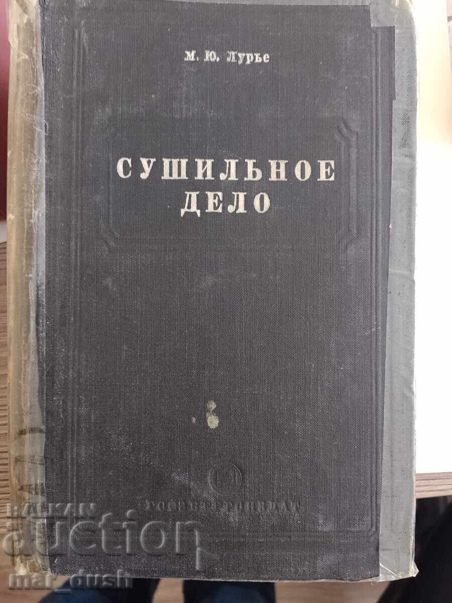 Dry cleaning (in Russian)