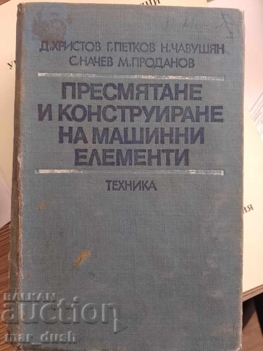 Пресмятане и конструиране на машинни елементи