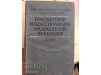 Υπολογισμός και κατασκευή στοιχείων μηχανής
