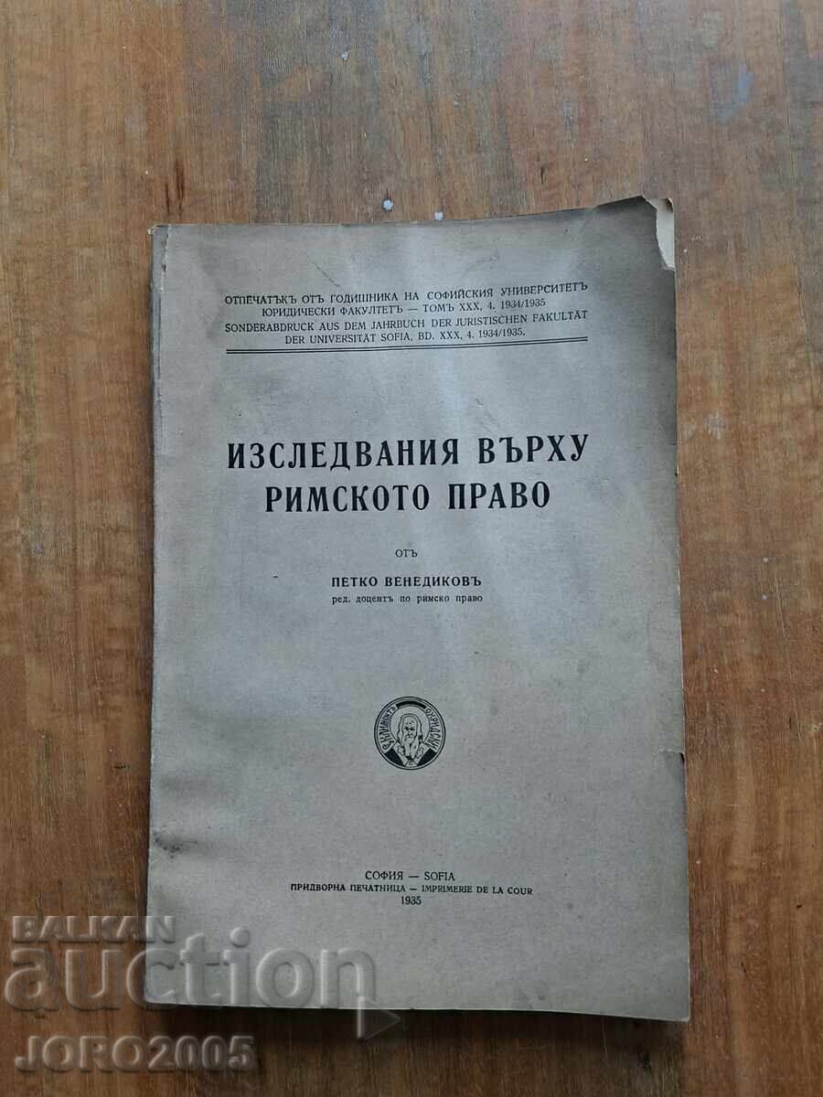 Изследвания върху римското право 1935 с цена € 40.00 | 78.23 лв.