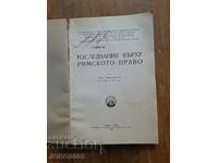 Μελέτες πάνω στο ρωμαϊκό δίκαιο 1935