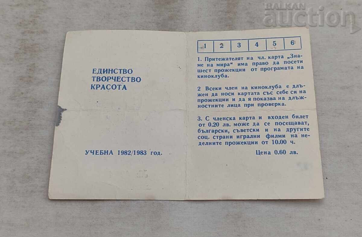"BANNER OF PEACE" FILM CLUB MEMBERSHIP CARD 1982 with price € 2.00 | 3.91 BGN