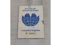 ΚΙΝΗΜΑΤΟΓΡΑΦΙΚΗ ΛΕΣΧΗ "ΣΗΜΑΙΑ ΤΗΣ ΕΙΡΗΝΗΣ" ΚΑΡΤΑ ΜΕΛΟΥΣ 1982