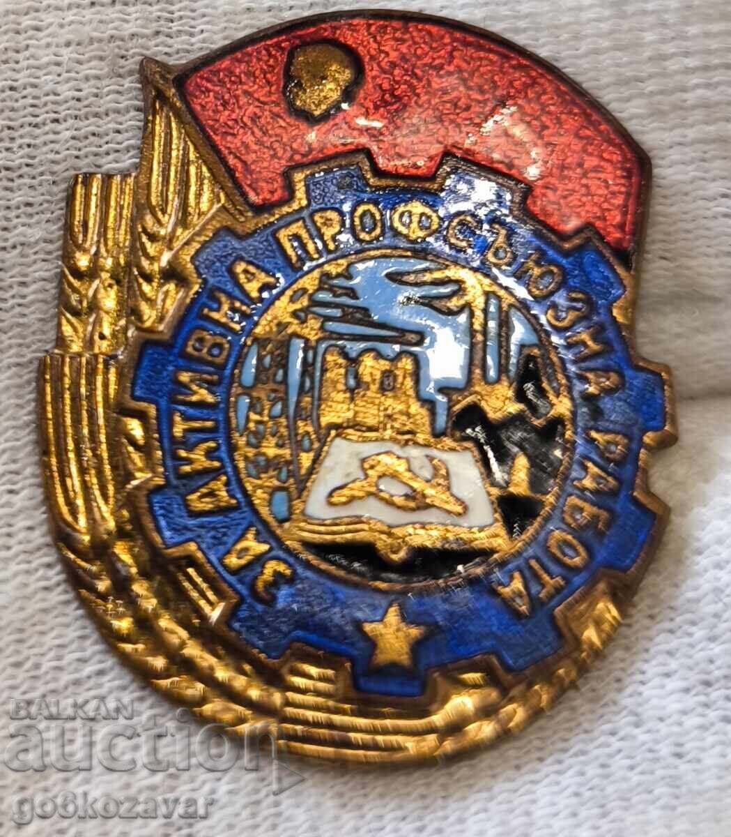 Емайлирана значка за активна профсъюзна работа