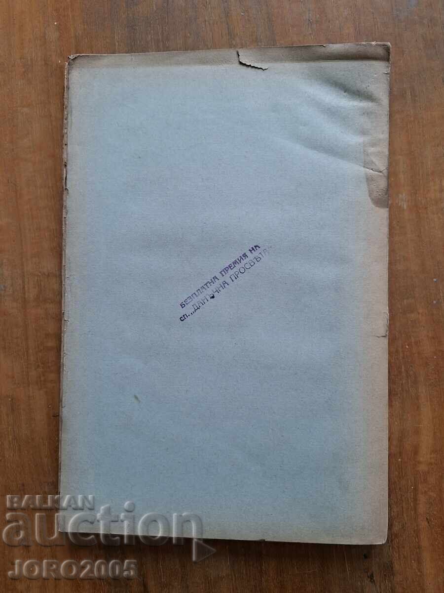 Παράδοση Σχόλιο επί του Νόμου περί Εμπορικών Βιβλίων 1940