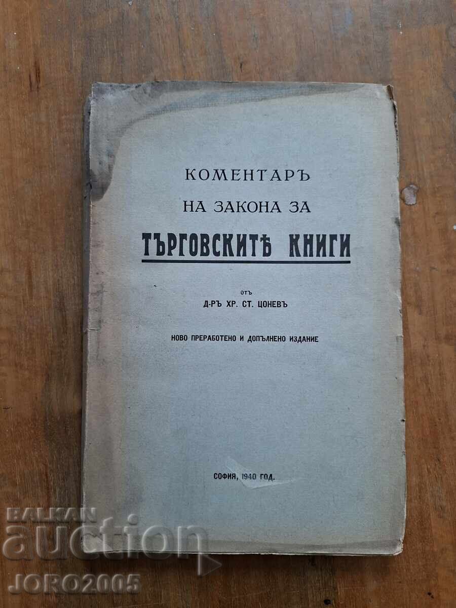 Σχόλιο επί του Νόμου περί Εμπορικών Βιβλίων 1940