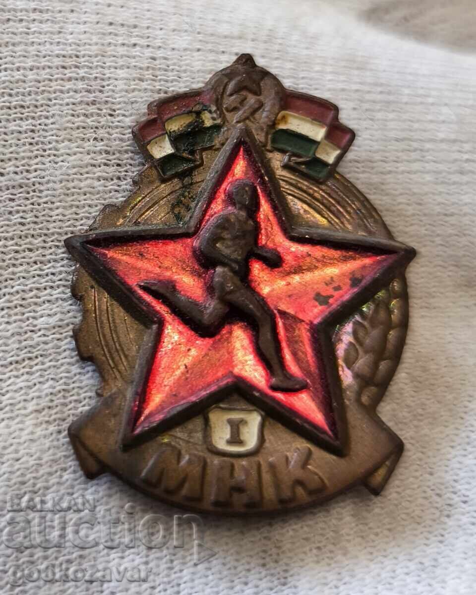 Движение „Готови за работа и борба“) значка 1-во място 1951г Движение „Готови за работа и борба“) значка 1-во място 1951г