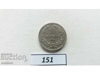 10 СТОТИНКИ 1913 ГОДИНА