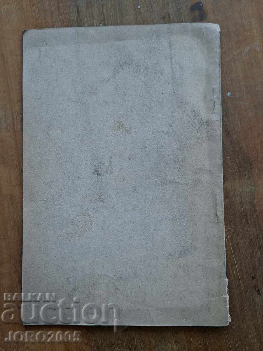 Аукцион Изследвания на македонските говори 1938