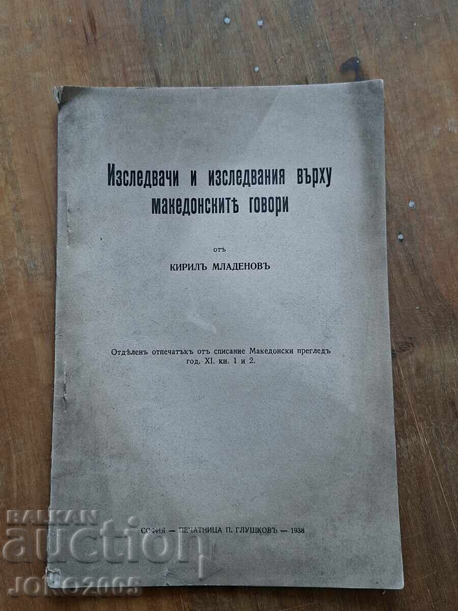 Изследвания на македонските говори 1938