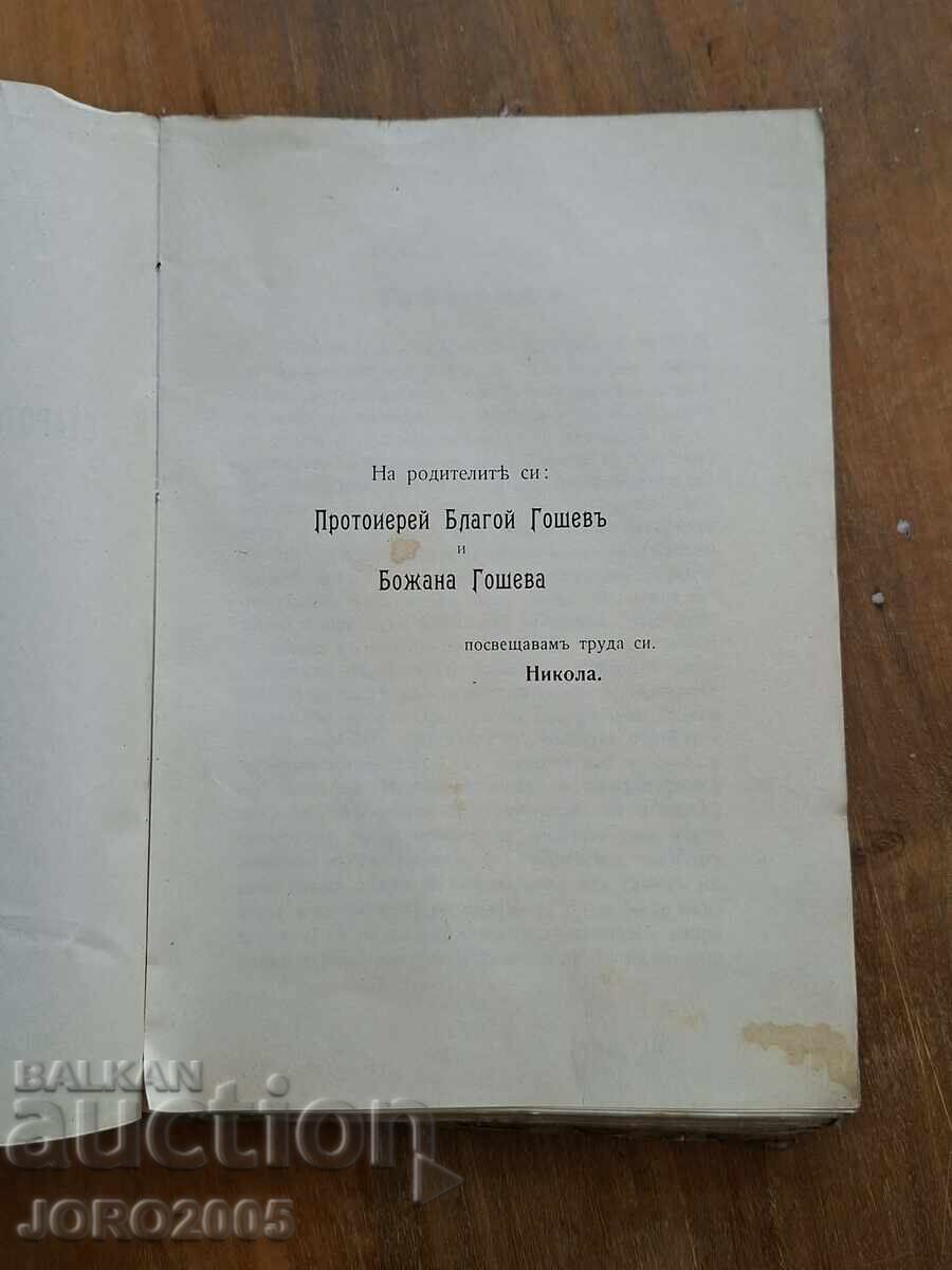 History of Old Bulgarian State Law 1906 with price € 15.00 | 29.34 BGN
