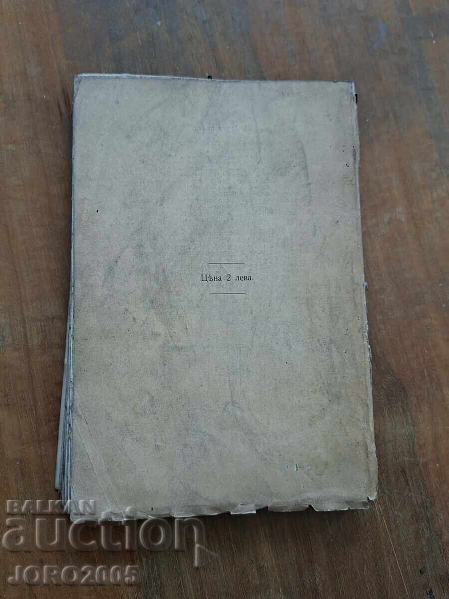 Auction  History of Old Bulgarian State Law 1906