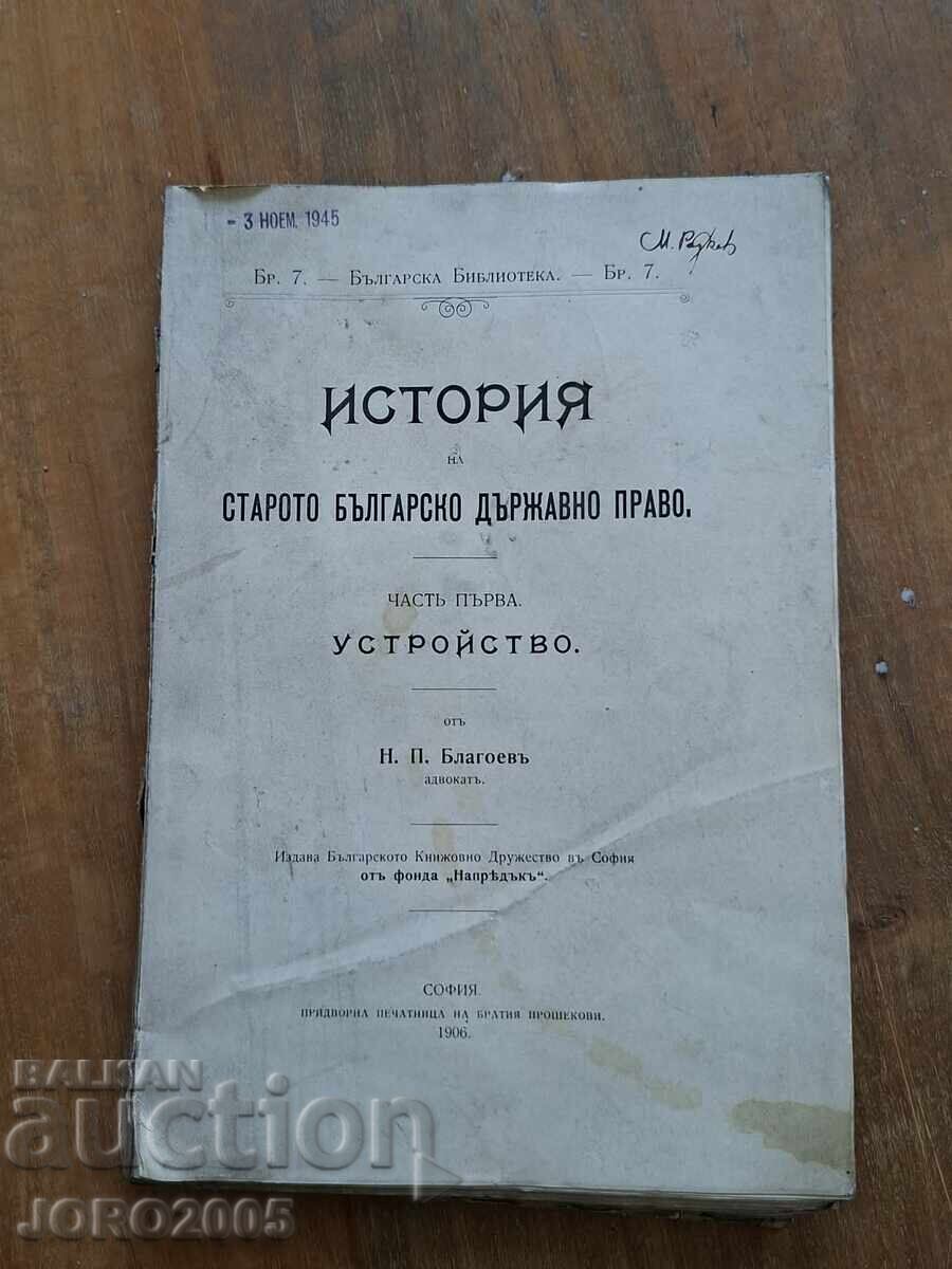 History of Old Bulgarian State Law 1906