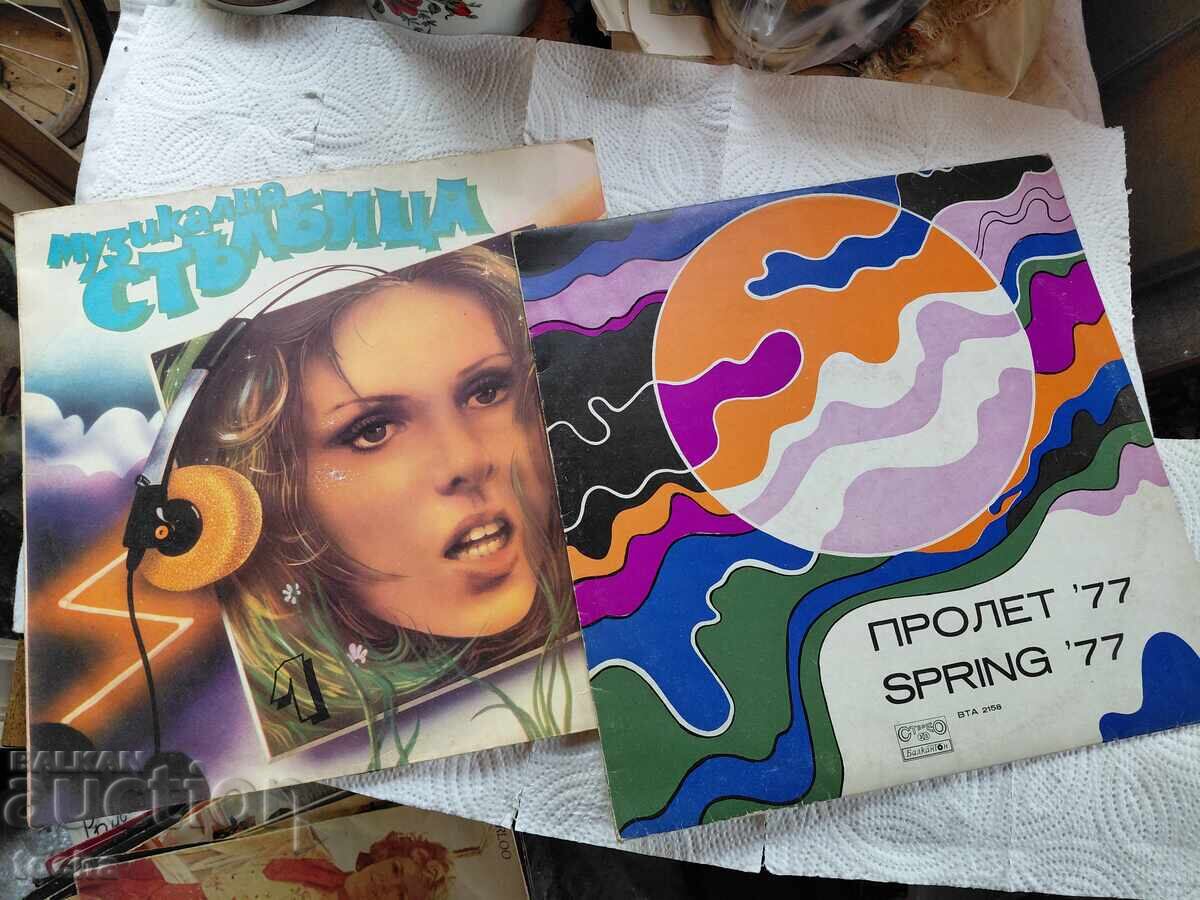 лот " Музикална стълбица " и " Пролет ' 77 "