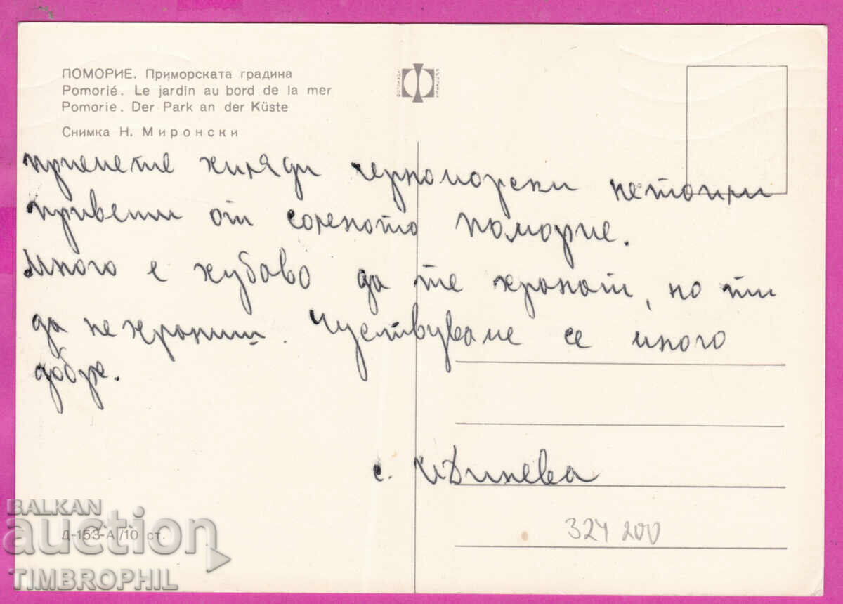 Παράδοση 324200 POMORIE - Pametnik P.K. Yavorov, Primorska gradina D-153-A