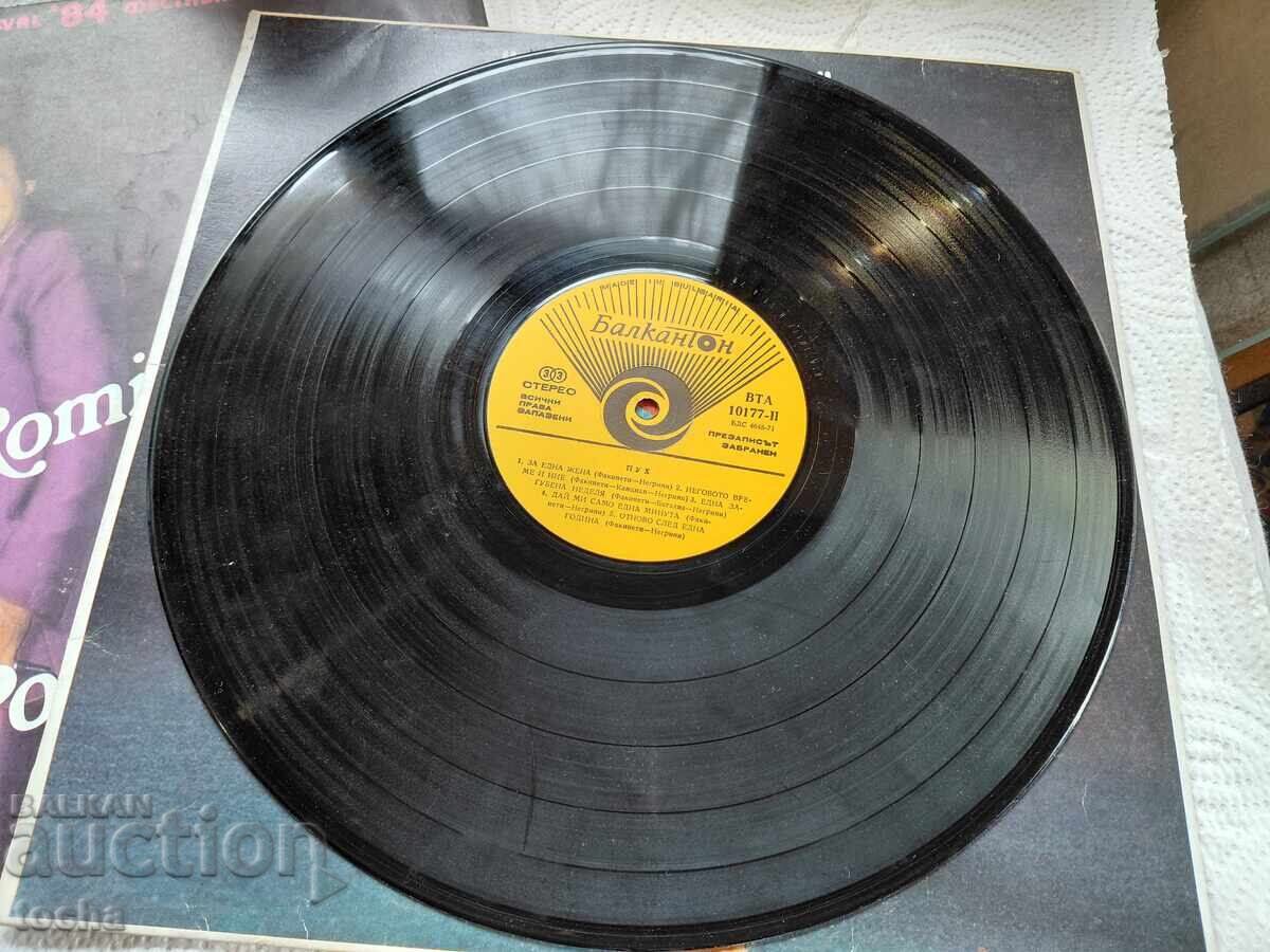 Παρτίδα "Αλβανία και Ρομίνα" και "Πουφ" με τιμή € 0.60 | 1.17 BGN