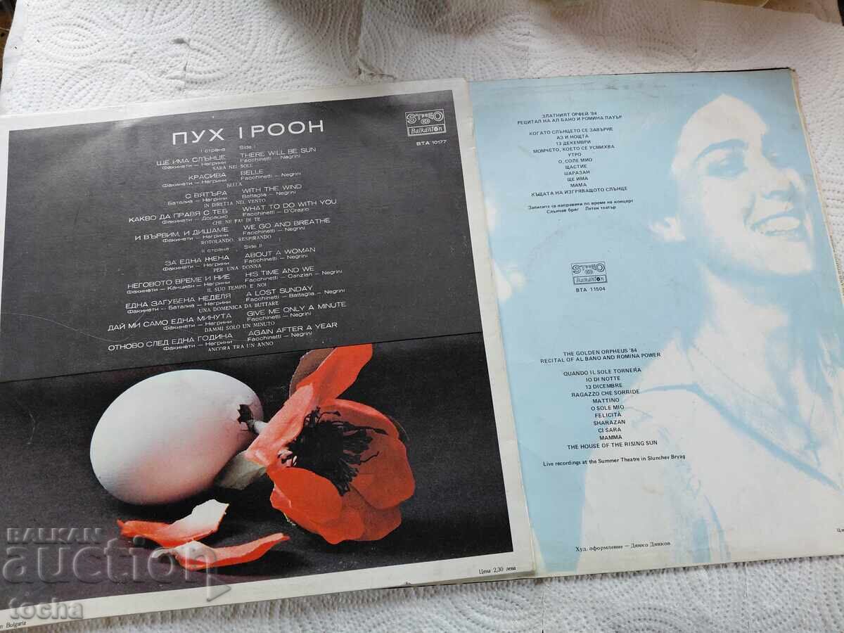 Παρτίδα "Αλβανία και Ρομίνα" και "Πουφ" - 6