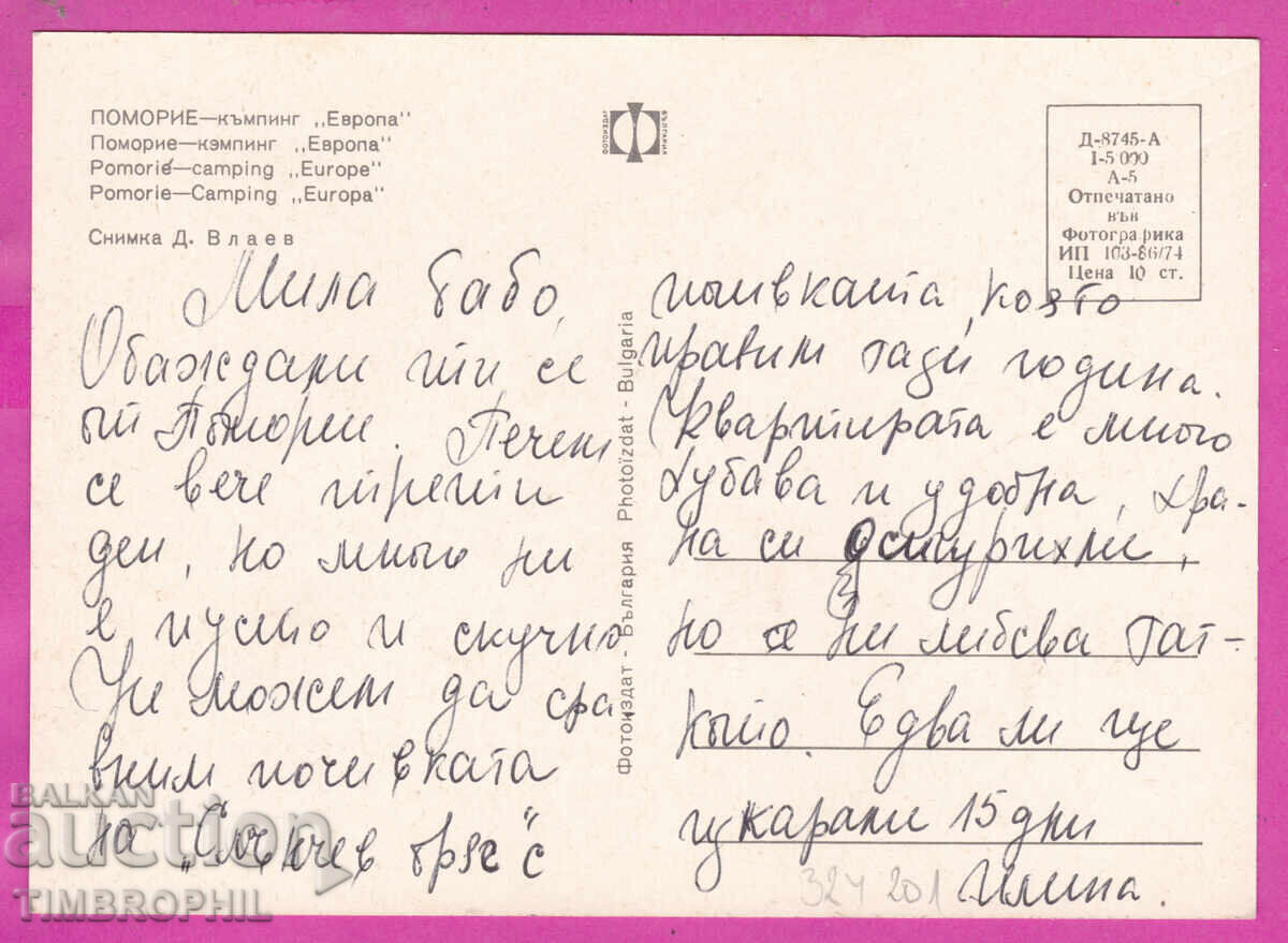 324201 ПОМОРИЕ - Къмпинг "Европа" 1974 фотоиздат Д-8745-А с цена € 1.20 | 2.35 лв.