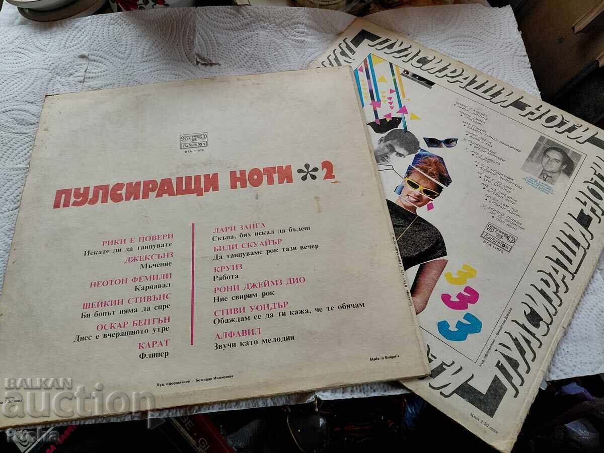 Παρτίδα "Παλμικές νότες" - 6