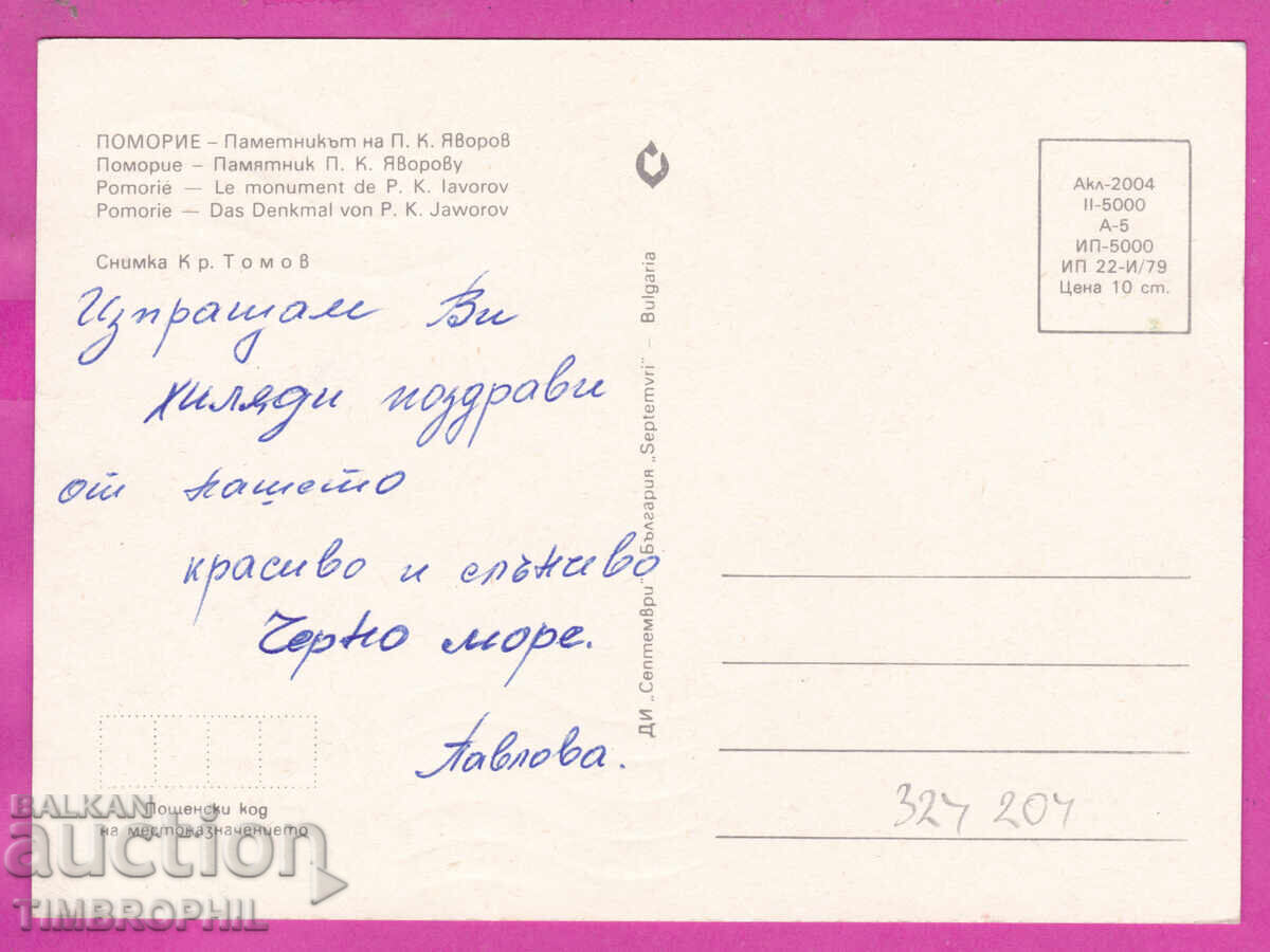324204 POMORIE - Monumentul lui P.K. Yavorov Septembrie Akl-2004 cu preț € 1.00 | 1.96 BGN