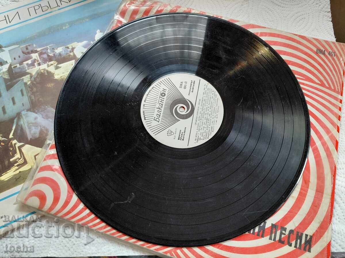 Δημοπρασία Παρτίδα "Σερβικά δημοτικά τραγούδια" και "Ελληνικά δημοφιλή"