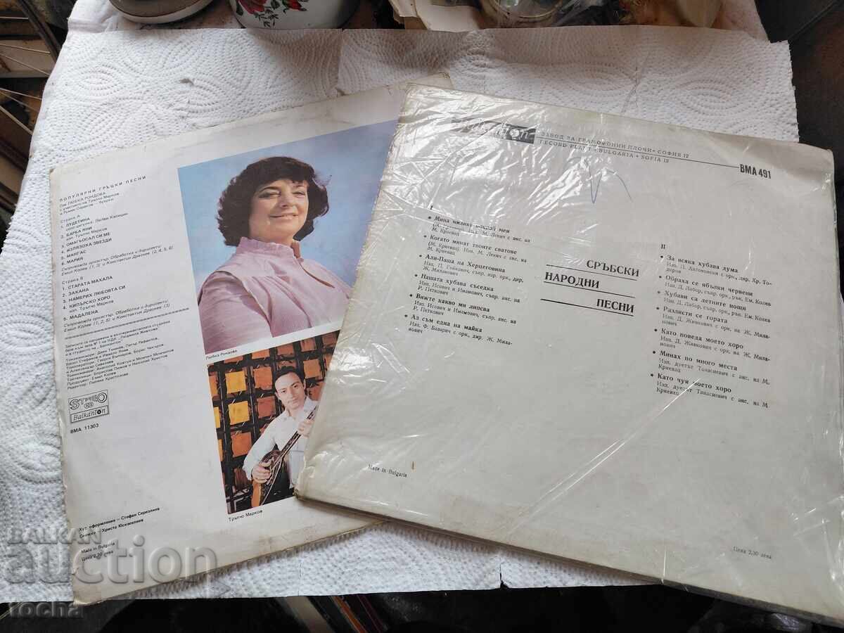 Παρτίδα "Σερβικά δημοτικά τραγούδια" και "Ελληνικά δημοφιλή" - 6
