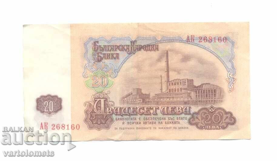 Τραπεζογραμμάτιο 20 λέβα 1974 - Βουλγαρία με τιμή € 2.00 | 3.91 BGN