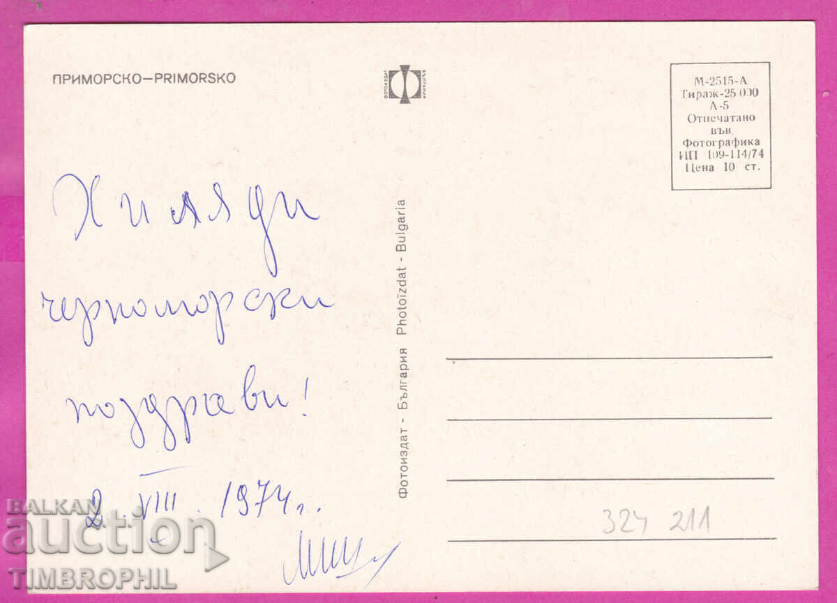 324211 PRIMORSKO - 4 views 1974 Bulg Photography M-2515-A with price € 1.20 | 2.35 BGN