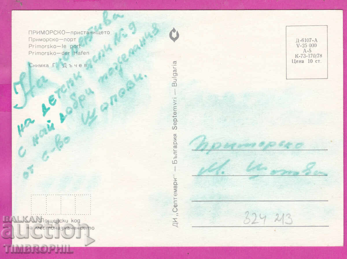 Livrarea 324213 / PRIMORSKO - Portul 1978 "Septemvri" D-6107-A