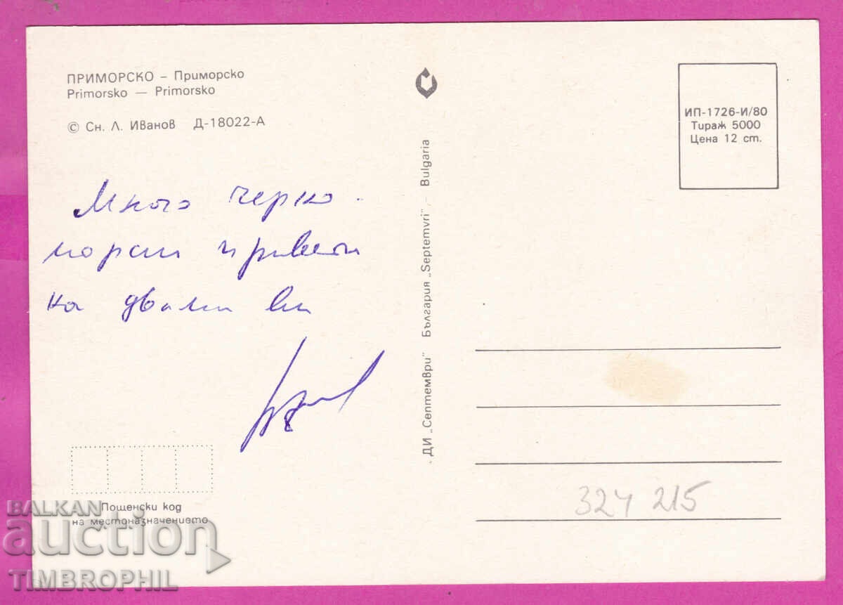 324215 / PRIMORSKO - Vedere generală 1980 "Septemvri" D-18022-A cu preț € 1.00 | 1.96 BGN