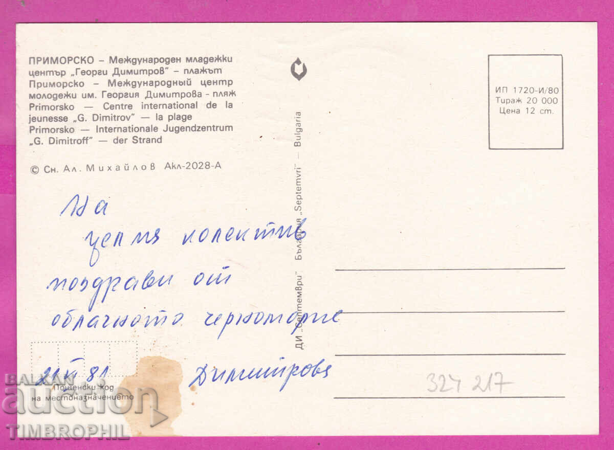 Delivery of 324217 PRIMORSKO Int. Youth Center "G. Dimitrov" Akl-2028-A